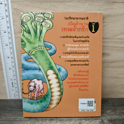 ไขปริศนาธรรมชาติ เปิดตำนานเทพเจ้ากรีก เล่ม 1 รูปที่ 5