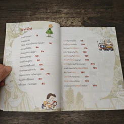 ไขปริศนาธรรมชาติ เปิดตำนานเทพเจ้ากรีก เล่ม 1 รูปที่ 7