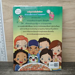 กบนอกกะลา เล่ม 5 ปริศนาปลากระป๋อง รูปที่ 5