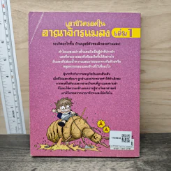 เอาชีวิตรอดในอาณาจักรแมลง เล่ม 1 รูปที่ 5