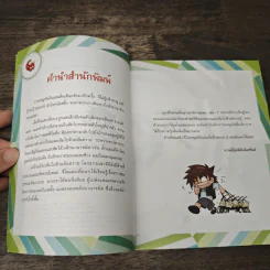 เอาชีวิตรอดในอาณาจักรแมลง เล่ม 1 รูปที่ 7