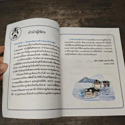 เอาชีวิตรอดในขั้วโลกใต้ รูปที่ 7