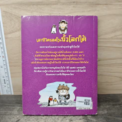 เอาชีวิตรอดในขั้วโลกใต้ รูปที่ 5