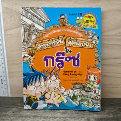 ล่าขุมทรัพย์สุดขอบฟ้าในกรีซ