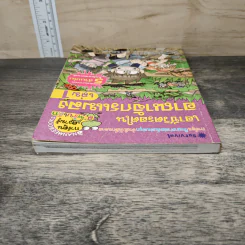 เอาชีวิตรอดในอาณาจักรแมลง เล่ม 1 รูปที่ 4