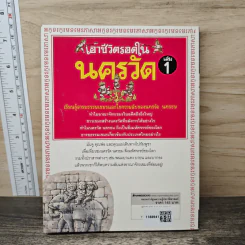 เอาชีวิตรอดในนครวัด เล่ม 1 รูปที่ 5