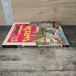 เอาชีวิตรอดในนครวัด เล่ม 1 รูปที่ 2