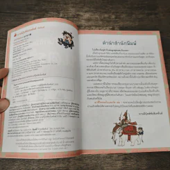 เอาชีวิตรอดในนครวัด เล่ม 1 รูปที่ 6