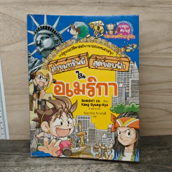 ล่าขุมทรัพย์สุดขอบฟ้าในอเมริกา รูปที่ 1