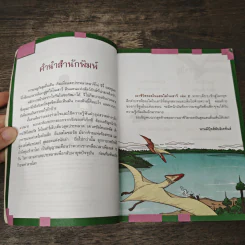 เอาชีวิตรอดในแดนไดโนเสาร์ เล่ม 2 รูปที่ 7