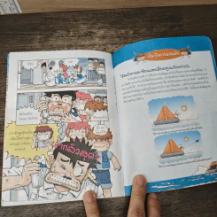 เอาชีวิตรอดในมหาสมุทร รูปที่ 11