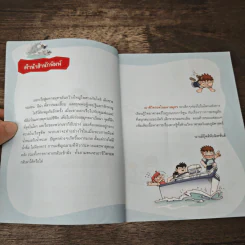 เอาชีวิตรอดในมหาสมุทร รูปที่ 8