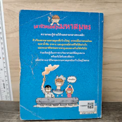 เอาชีวิตรอดในมหาสมุทร รูปที่ 5