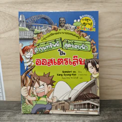 ล่าขุมทรัพย์สุดขอบฟ้าในออสเตรเลีย