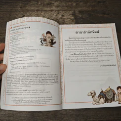 เอาชีวิตรอดในพีระมิดฟาโรห์ เล่ม 2 รูปที่ 6