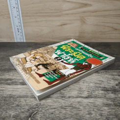 เอาชีวิตรอดในพีระมิดฟาโรห์ เล่ม 2 รูปที่ 3