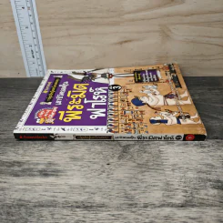 เอาชีวิตรอดในพีระมิดฟาโรห์ เล่ม 3 รูปที่ 2
