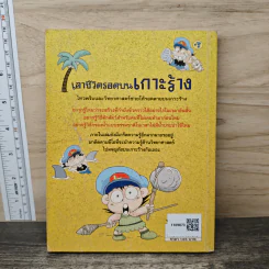 เอาชีวิตรอดบนเกาะร้าง รูปที่ 4