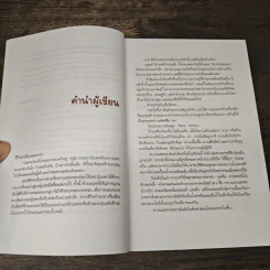 บันทึกเถื่อน - สุริยัน ศักดิ์ไธสง รูปที่ 7
