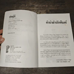 เลี้ยงลูกอย่างไรให้มีคุณภาพและมีความสุข - ศ.พญ.พยอม อิงคตานุวัฒน์ รูปที่ 6