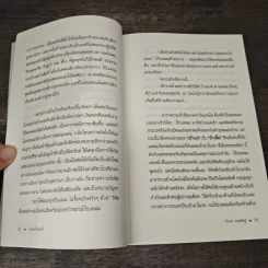 ผมจะเป็นคนดี - วิกรม กรมดิษฐ์ รูปที่ 8
