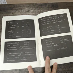 จินดามณี เล่ม 1 และจินดามณี ฉบับใหญ่ บริบูรณ์ รูปที่ 9
