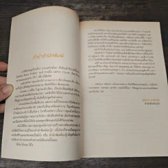 ดอกไม้ใต้โลก - ทรงกลด บางยี่ขัน รูปที่ 8