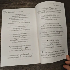 สอนลูกให้เป็นคนเก่ง - ดร.นวลศิริ เปาโรหิตย์ รูปที่ 10