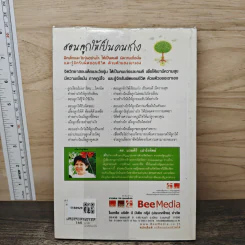 สอนลูกให้เป็นคนเก่ง - ดร.นวลศิริ เปาโรหิตย์ รูปที่ 5