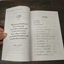 สอนลูกให้เป็นคนเก่ง - ดร.นวลศิริ เปาโรหิตย์ รูปที่ 8