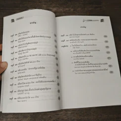 สมุดปกดำ เมนูคอร์รัปชั่น ระบอบทักษิณ รูปที่ 8