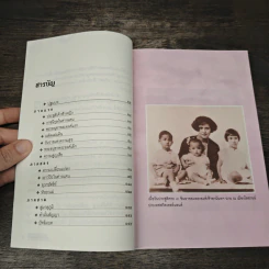 พระพี่ในพระราชหฤทัย สามดวงใจแห่งความผูกพัน รูปที่ 8
