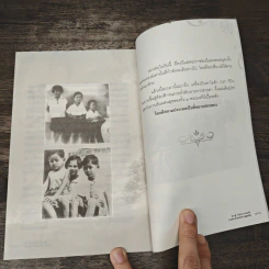 พระพี่ในพระราชหฤทัย สามดวงใจแห่งความผูกพัน รูปที่ 10