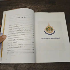 พระราชอารมณ์ขัน - วิลาศ มณีวัต รูปที่ 8