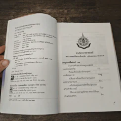 พระราชอารมณ์ขัน - วิลาศ มณีวัต รูปที่ 6