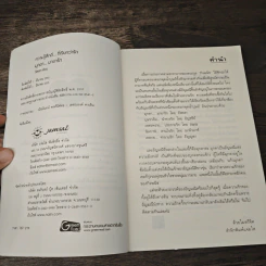 มุกดา...มายารัก - ภัสรสา รูปที่ 6