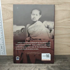 เมื่อสมเด็จพระพุทธเจ้าหลวงหลั่งน้ำพระเนตร - เวนิสา เสนีวงศ์ฯ รูปที่ 5