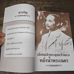 เมื่อสมเด็จพระพุทธเจ้าหลวงหลั่งน้ำพระเนตร - เวนิสา เสนีวงศ์ฯ รูปที่ 7