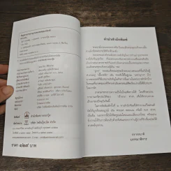 ลูกๆของพ่อ - ฉัตรเฉลิม รูปที่ 6