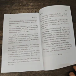 ลูกๆของพ่อ - ฉัตรเฉลิม รูปที่ 10