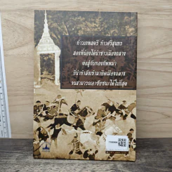 ท้าวเทพสตรี ท้าวศรีสุนทร วีรสตรีเมืองถลาง - ฑิภากร บารเมษฐ์ รูปที่ 5