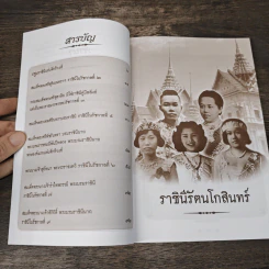 ราชินีรัตนโกสินทร์ - เวนิสา เสนีวงศ์ฯ รูปที่ 7