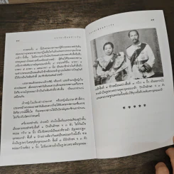 ธรรมเนียมชาววัง - เวนิสา เสนีวงศ์ฯ รูปที่ 8