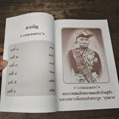 พระบาทสมเด็จพระจอมเกล้าเจ้าอยู่หัวและเสนาบดีเอกแห่งตระกูลบุนนาค รูปที่ 7
