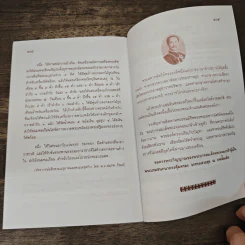 พระวิญญาณห่วงหาอาวรณ์สยาม - อนันต์ อมรรตัย รูปที่ 8