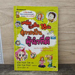 เคล็ด (ไม่) ลับ 18 ข้อ สู่การเป็นผู้นำที่ดี รูปที่ 1