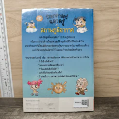 วิทยาศาสตร์ฉลาดรู้ เรื่อง สภาพภูมิอากาศ รูปที่ 5