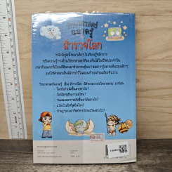 วิทยาศาสตร์ฉลาดรู้ เรื่อง สำรวจโลก รูปที่ 5