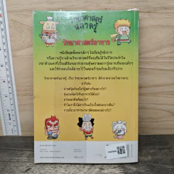 วิทยาศาสตร์ฉลาดรู้ เรื่อง วิทยาศาสตร์อาหาร รูปที่ 5