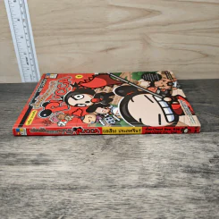 ท่องโลกแสนสนุกกับ Pucca เล่ม 1 รูปที่ 2